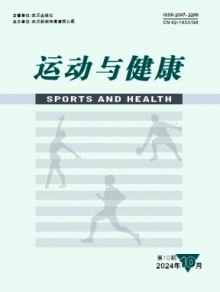 运动与健康杂志